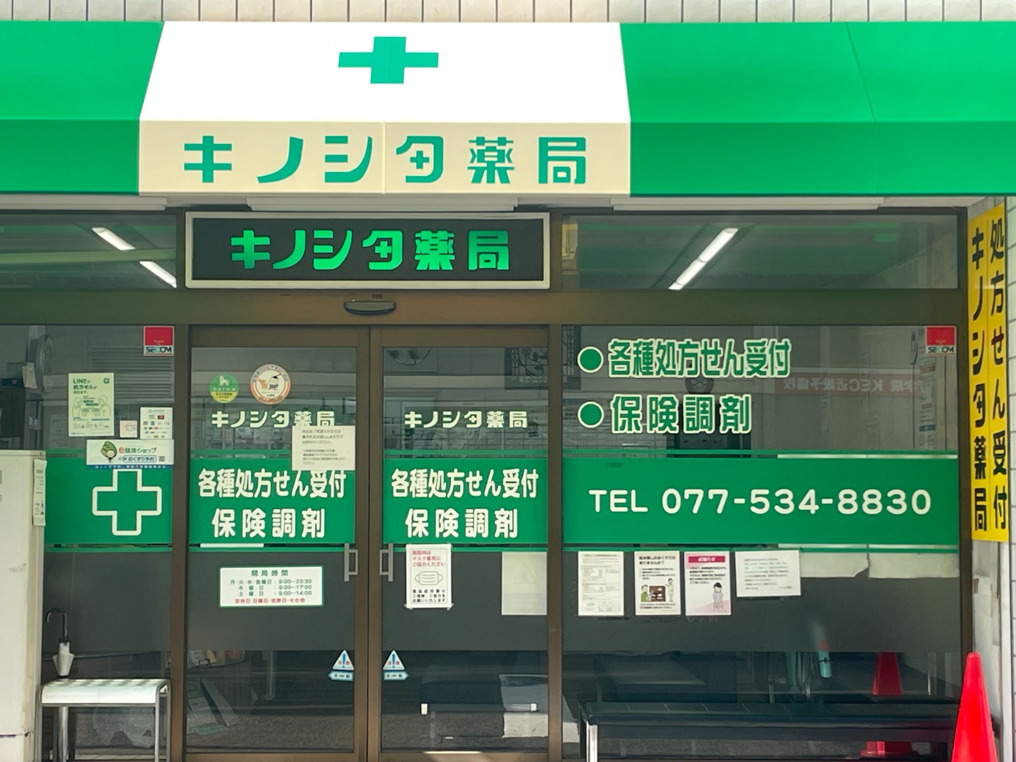 大津市粟津町 松原停留所 調剤薬局 OTC販売